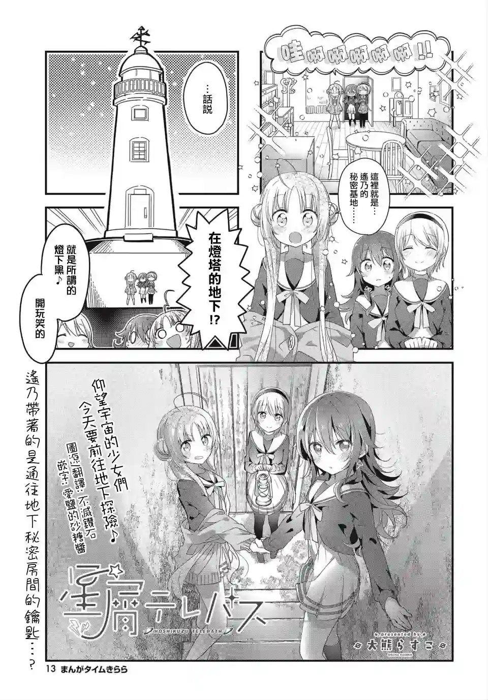 星灵感应第09话