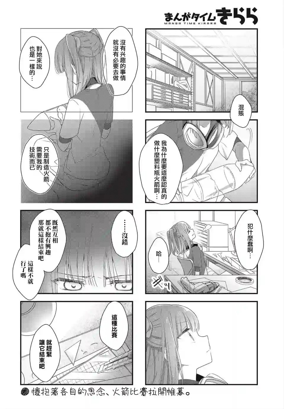 星灵感应第09话