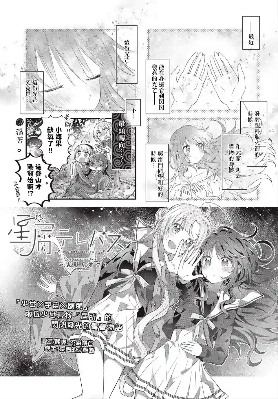 星灵感应第12话