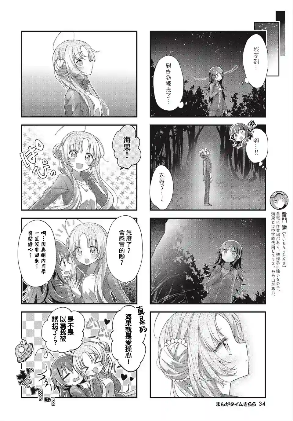 星灵感应第12话