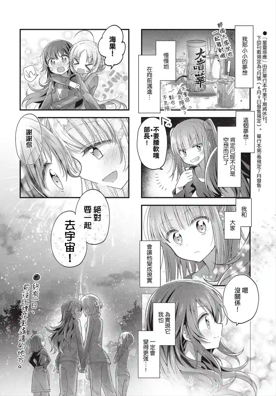 星灵感应第12话