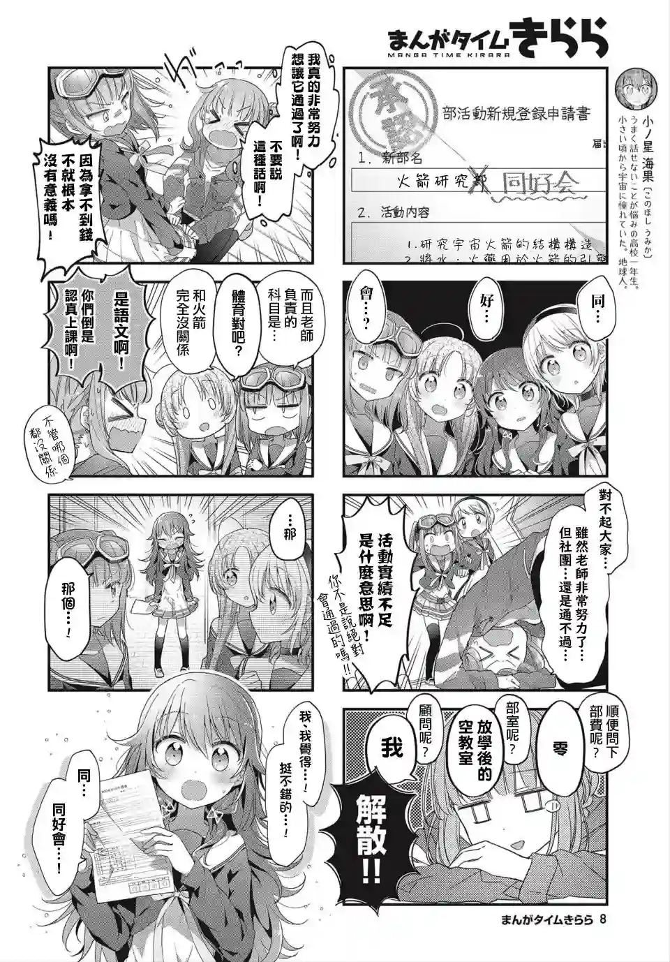 星灵感应第13话