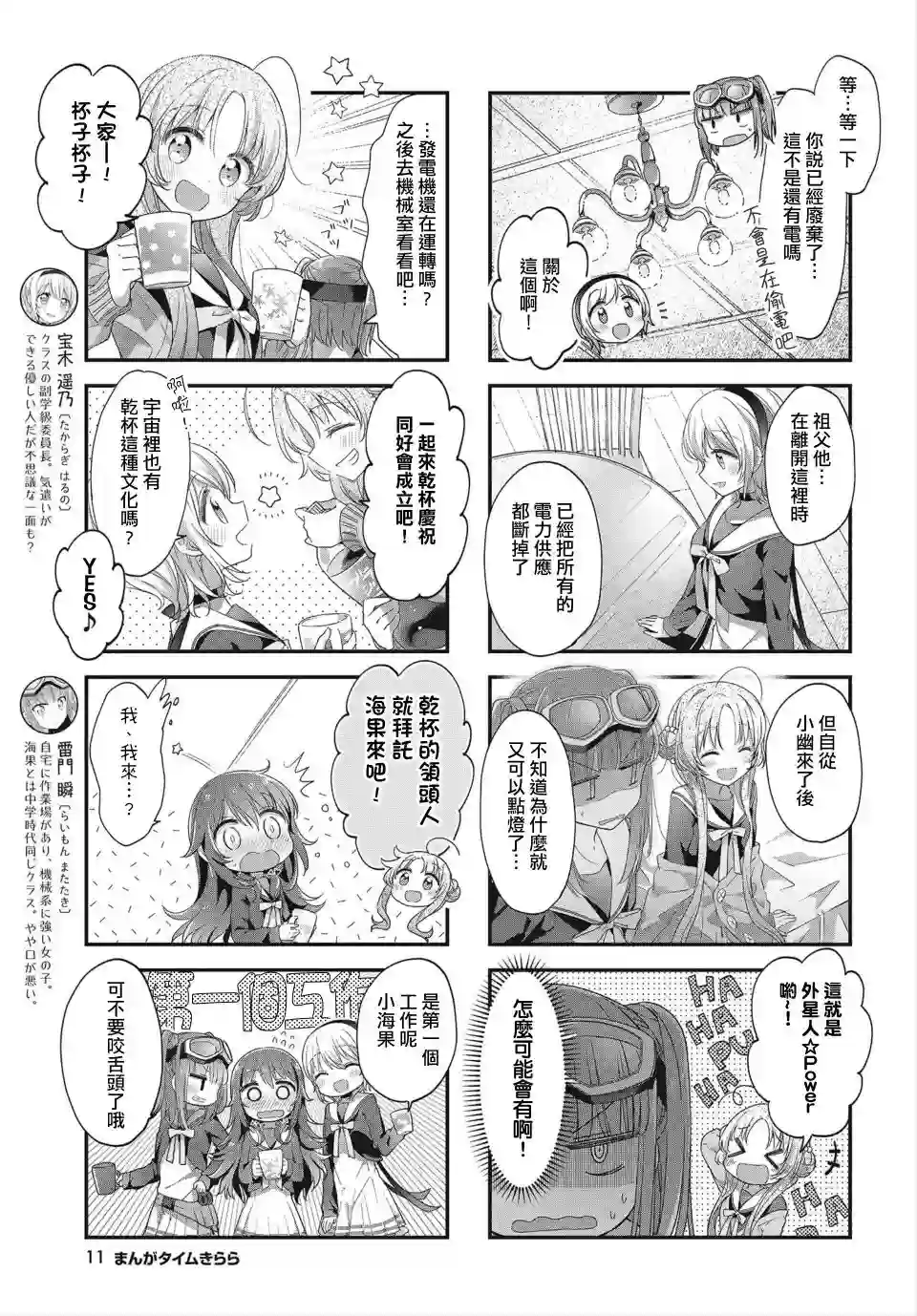 星灵感应第13话