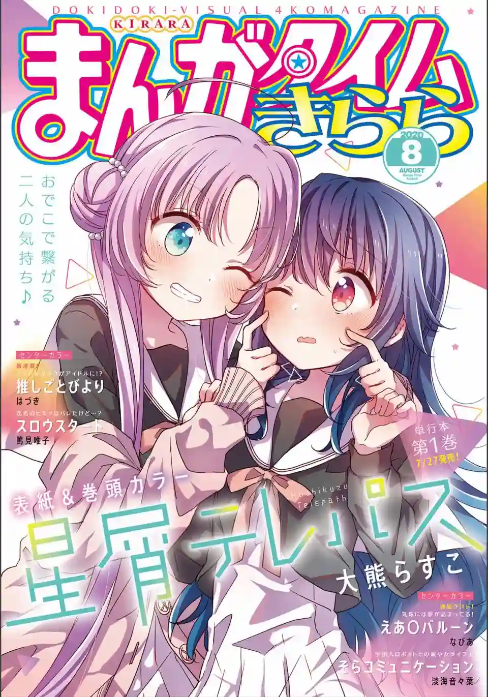 星灵感应第13话