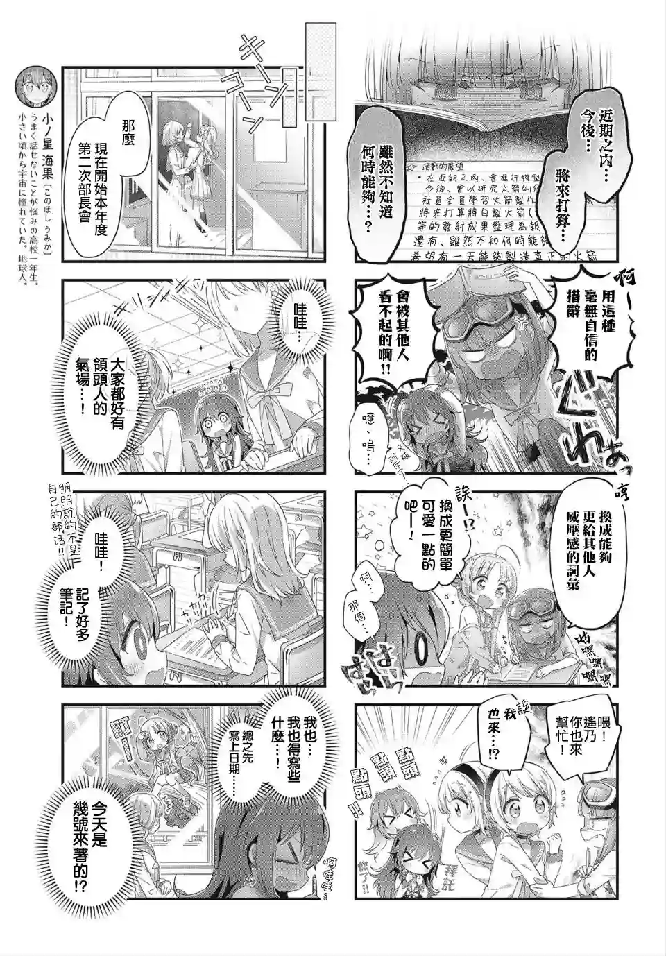 星灵感应第16话