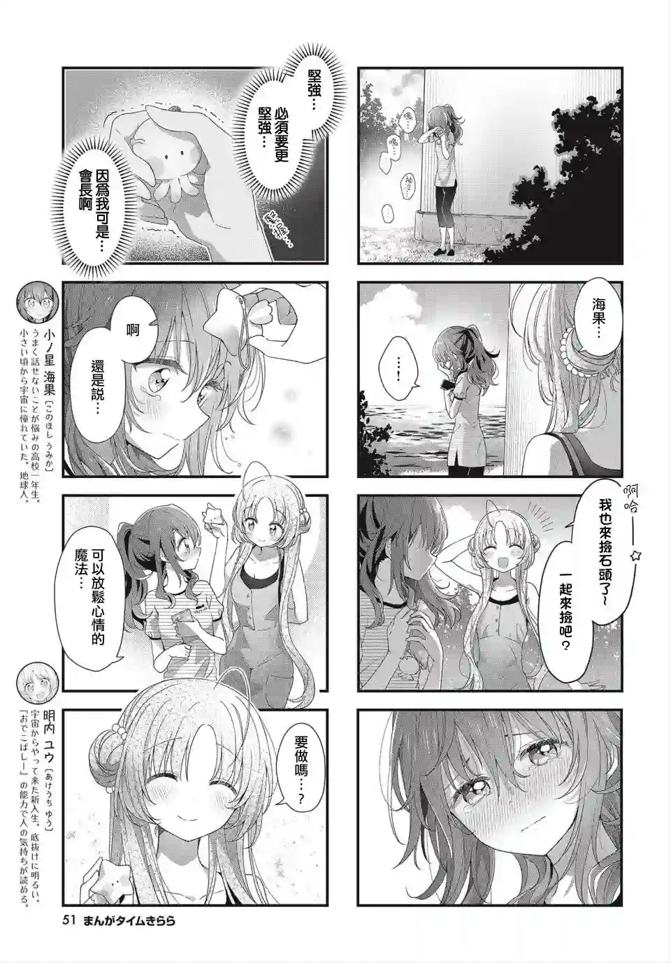 星灵感应第20话