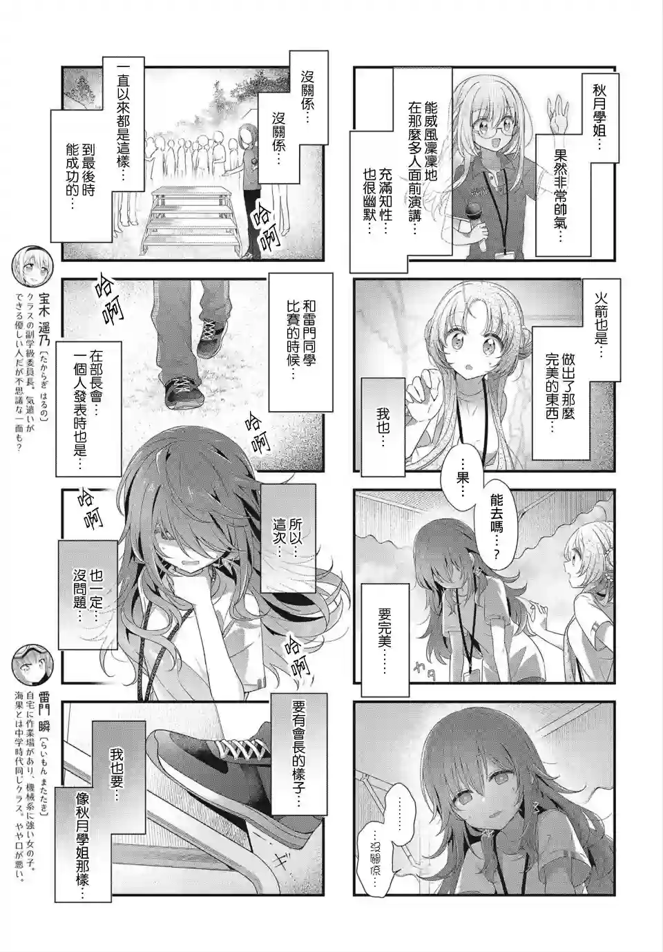 星灵感应第21话