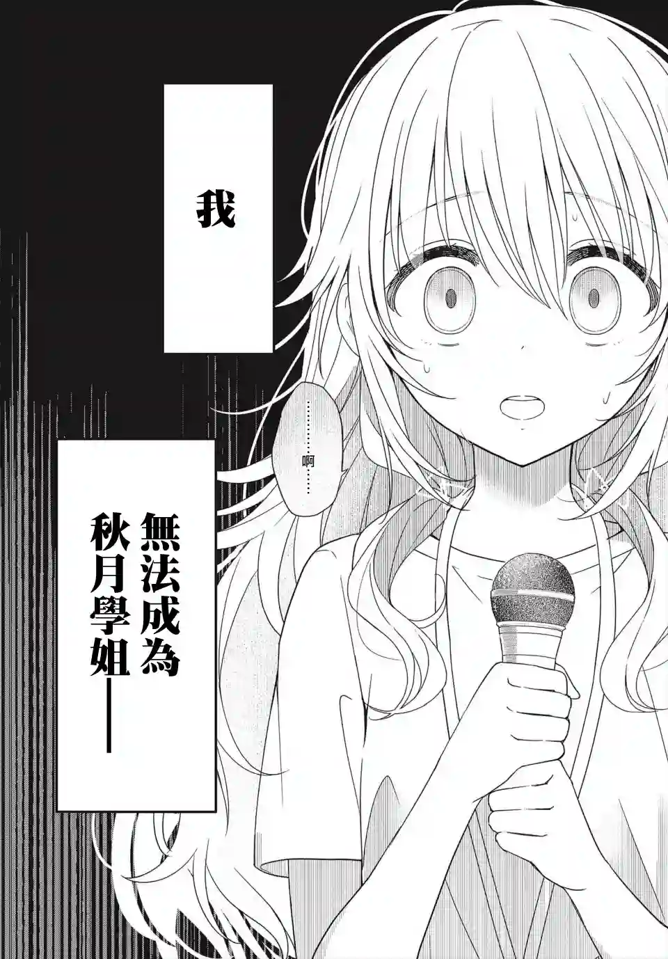 星灵感应第21话