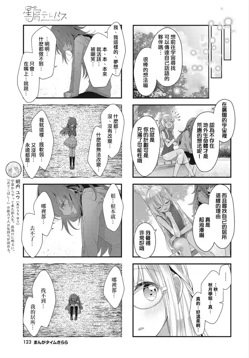 星灵感应第22话