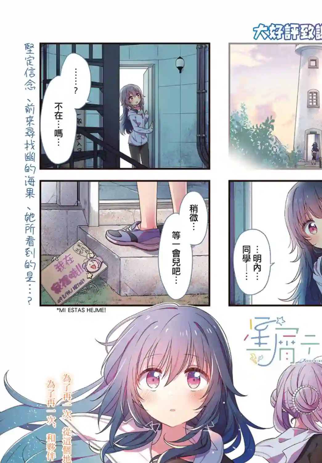 星灵感应第23话