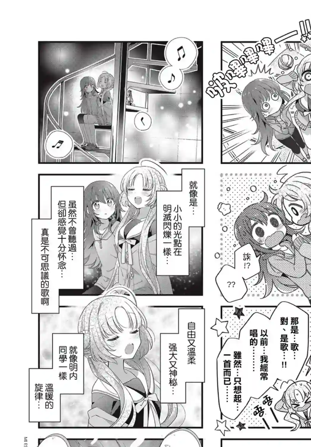 星灵感应第23话