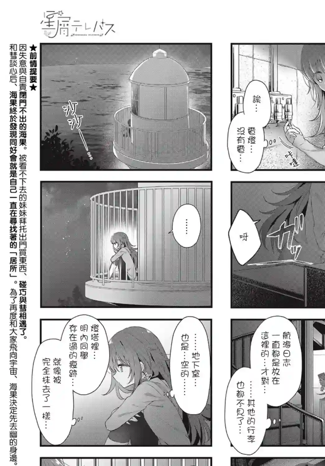 星灵感应第23话