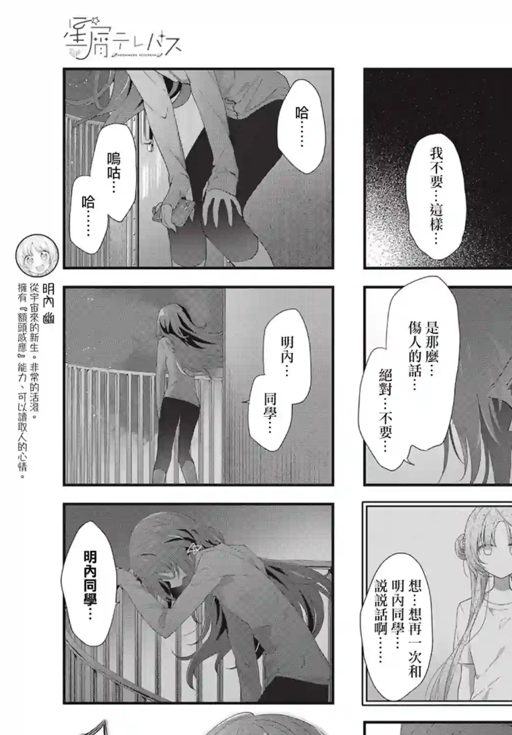 星灵感应第23话