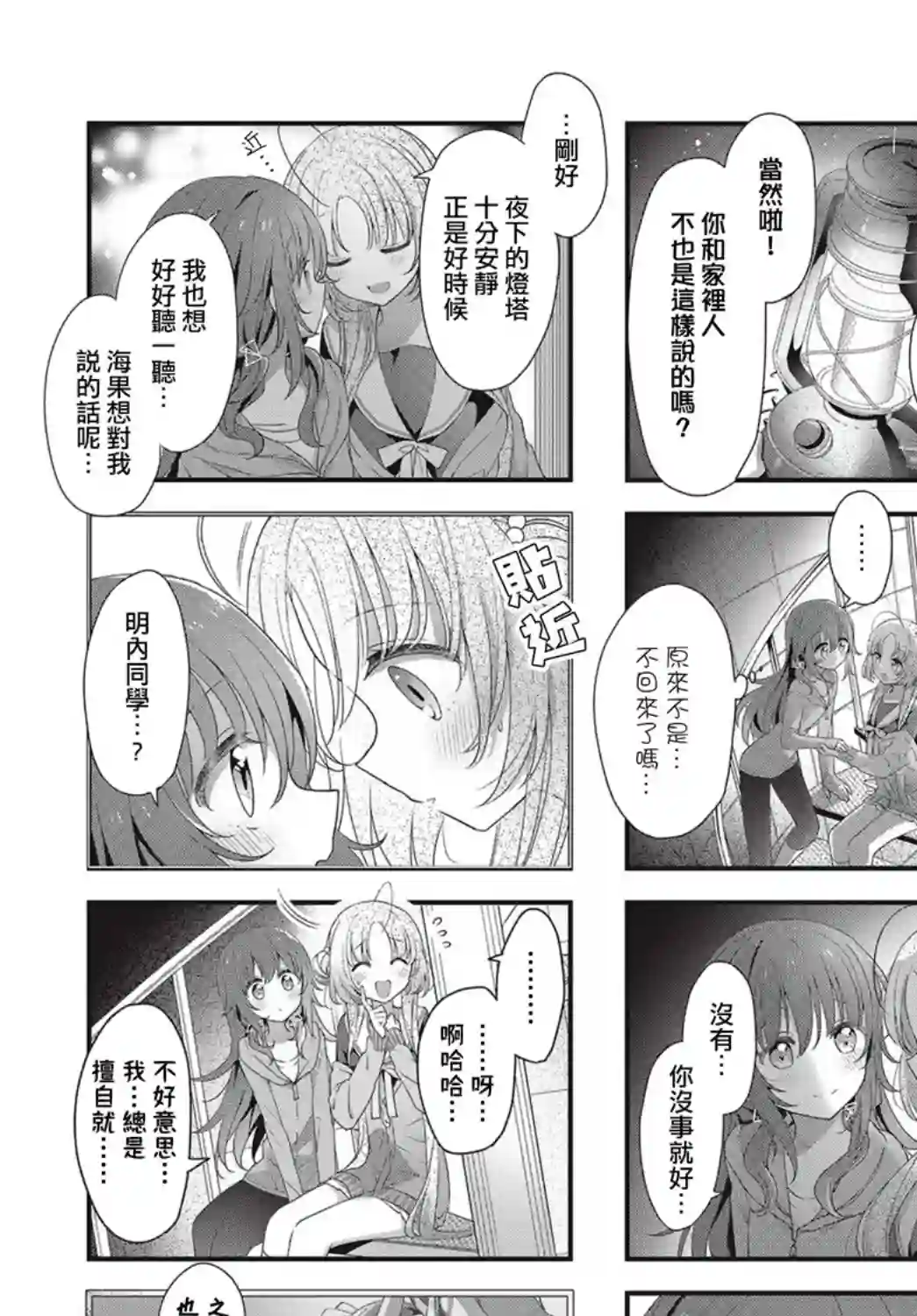 星灵感应第23话