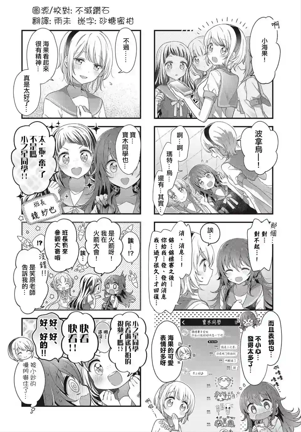 星灵感应第24话