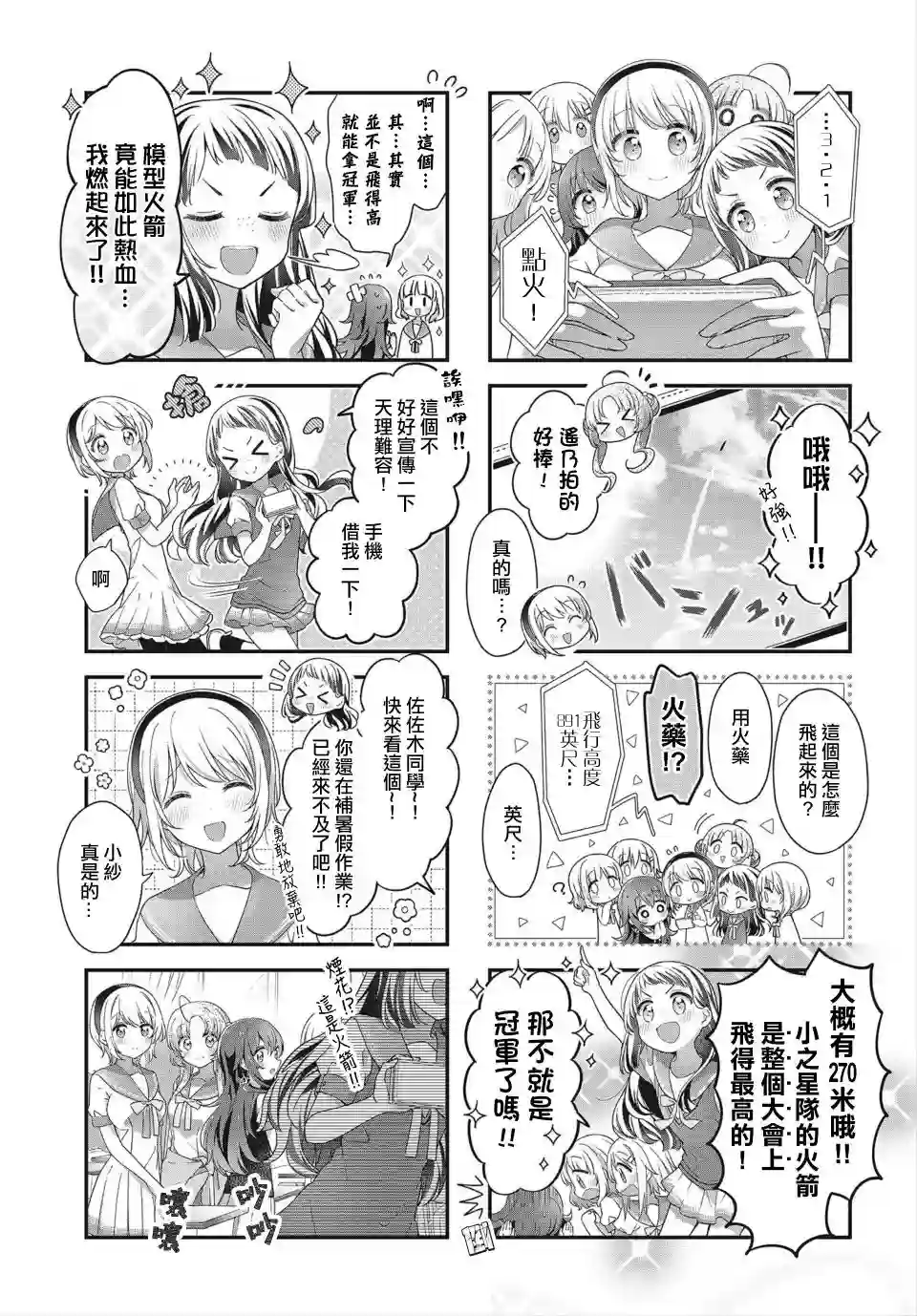 星灵感应第24话