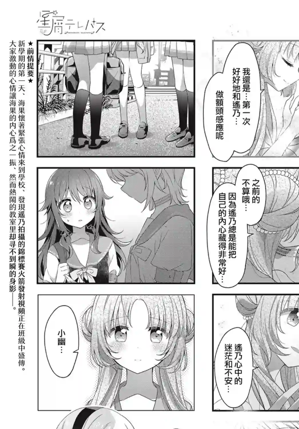 星灵感应第25话