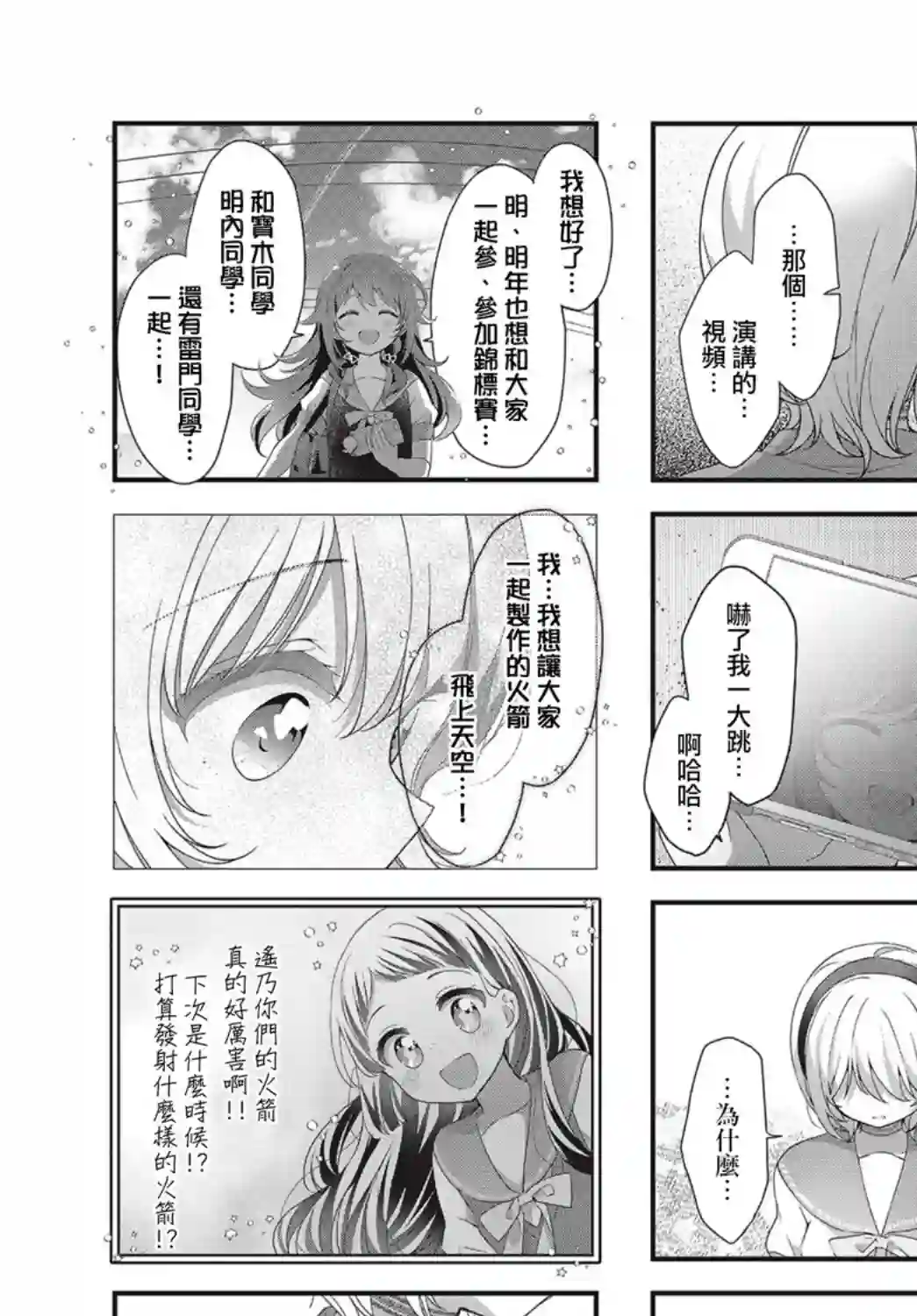 星灵感应第25话