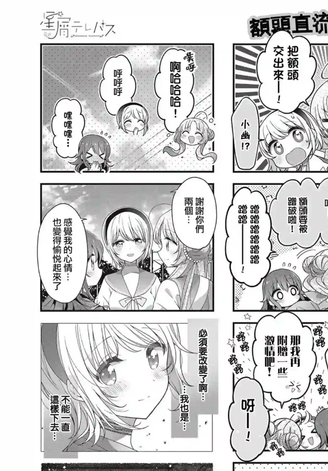 星灵感应第25话