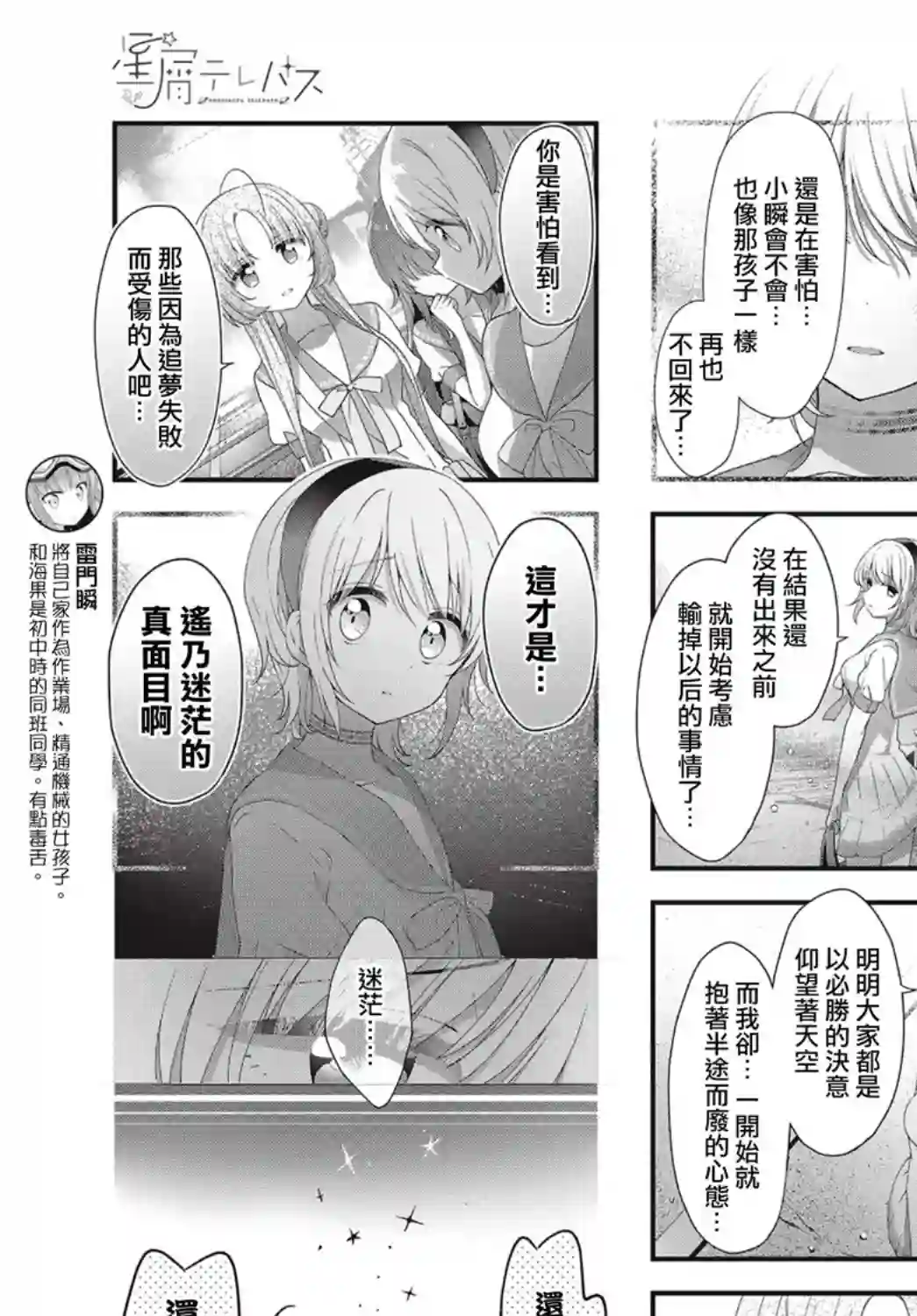 星灵感应第25话