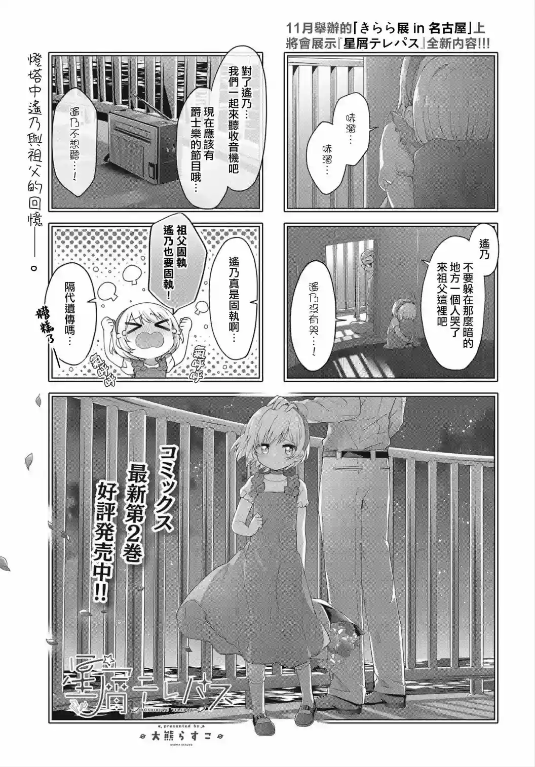 星灵感应第26话