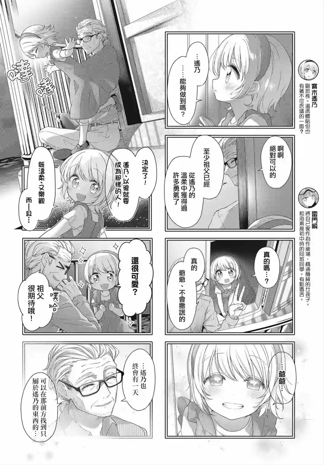 星灵感应第26话