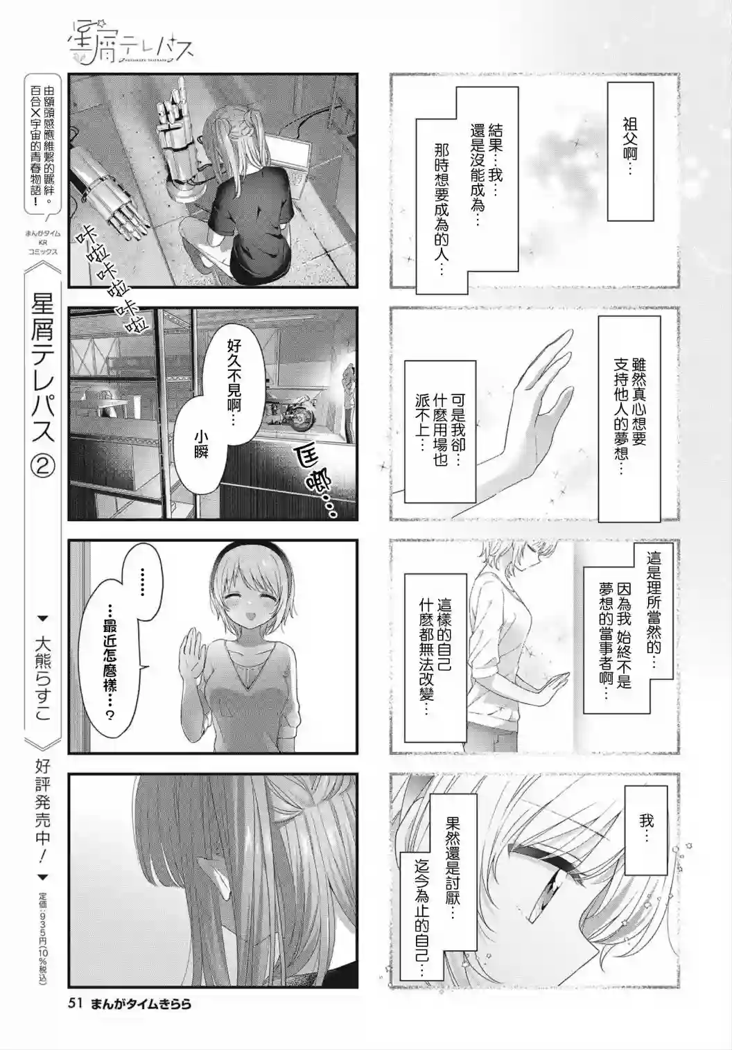 星灵感应第26话