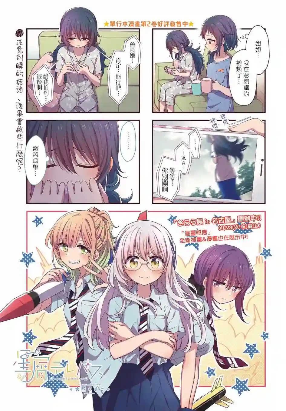 星灵感应第27话