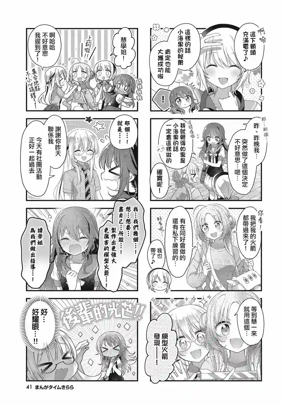 星灵感应第27话