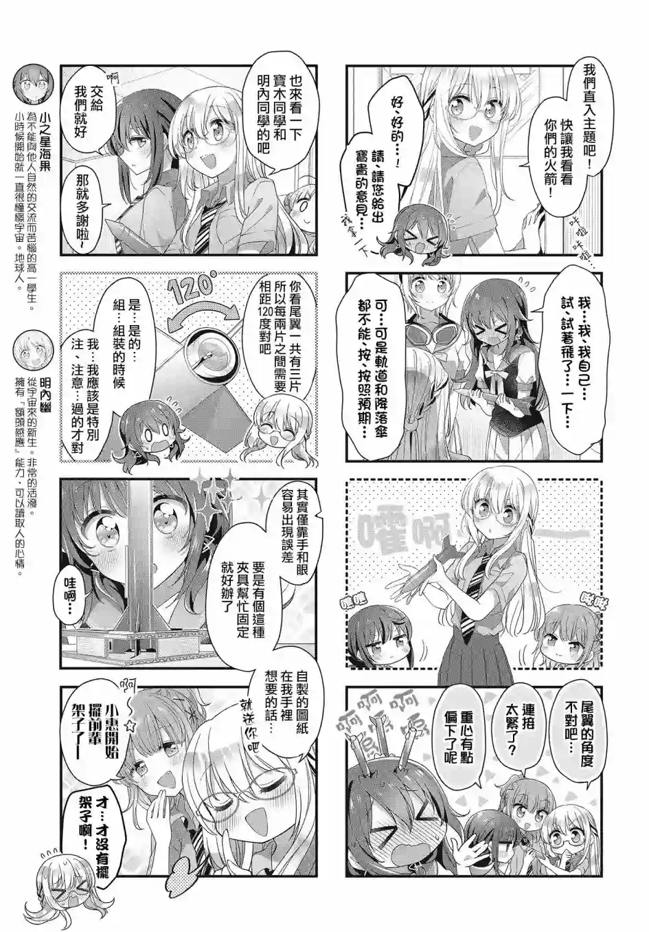 星灵感应第27话