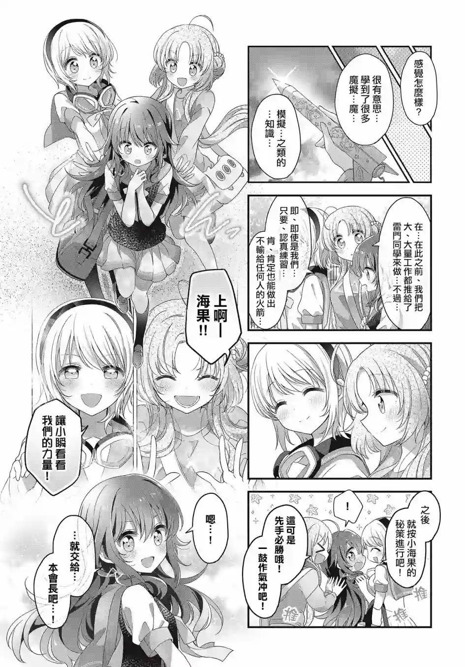 星灵感应第27话
