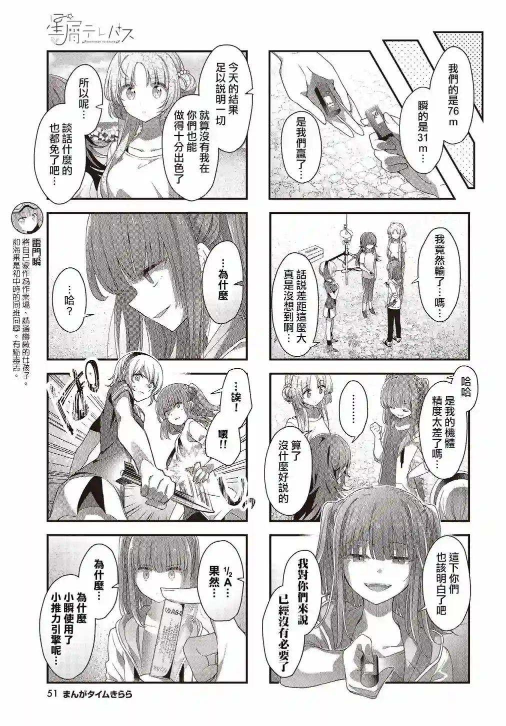 星灵感应第28话