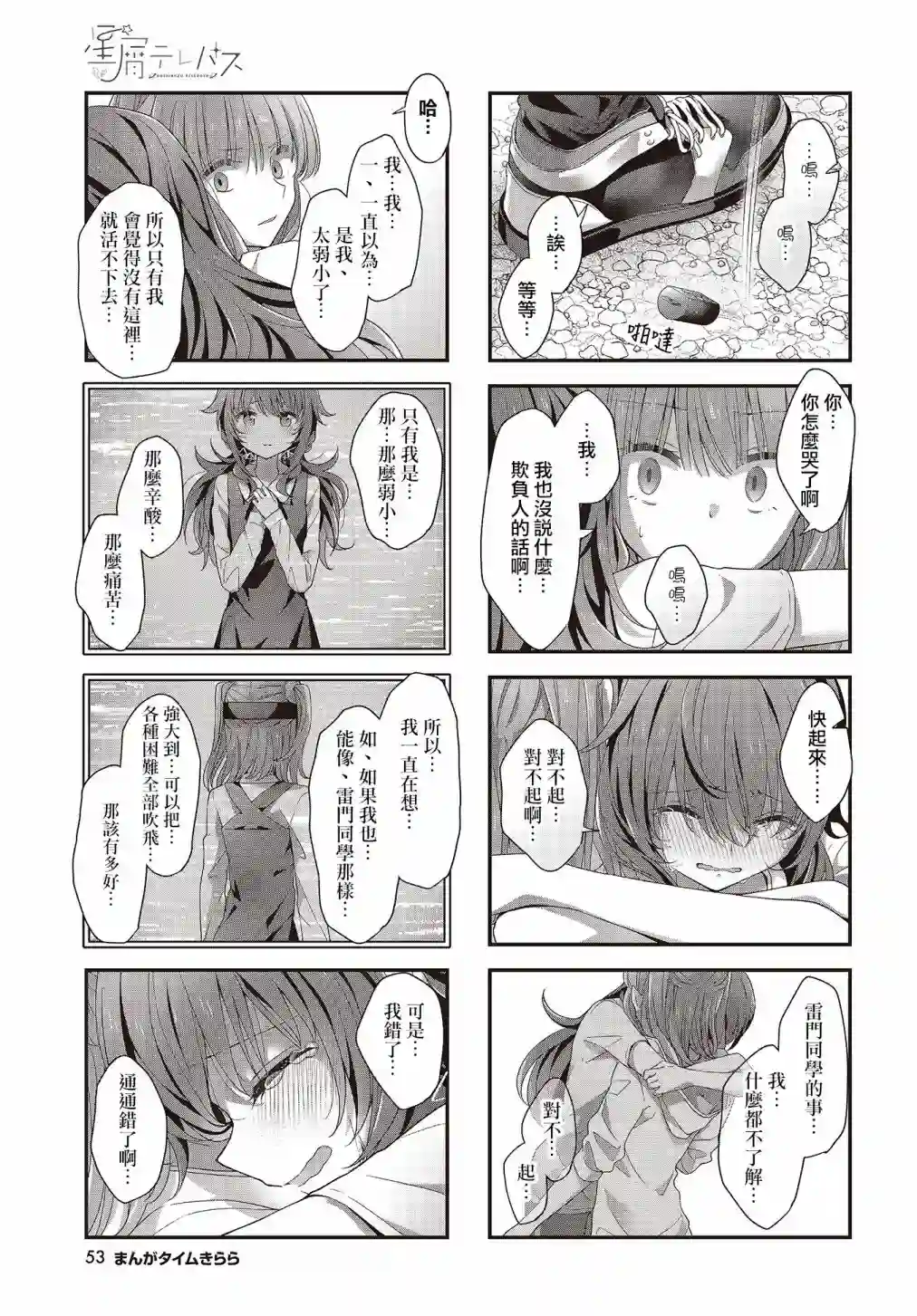 星灵感应第28话