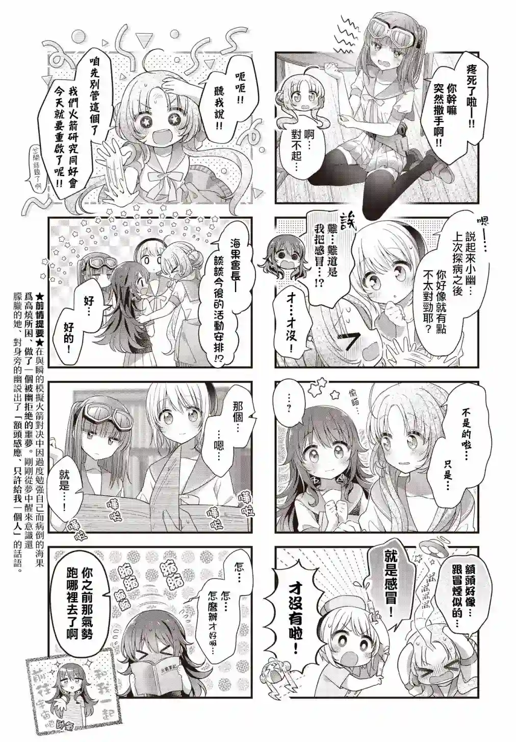 星灵感应第30话