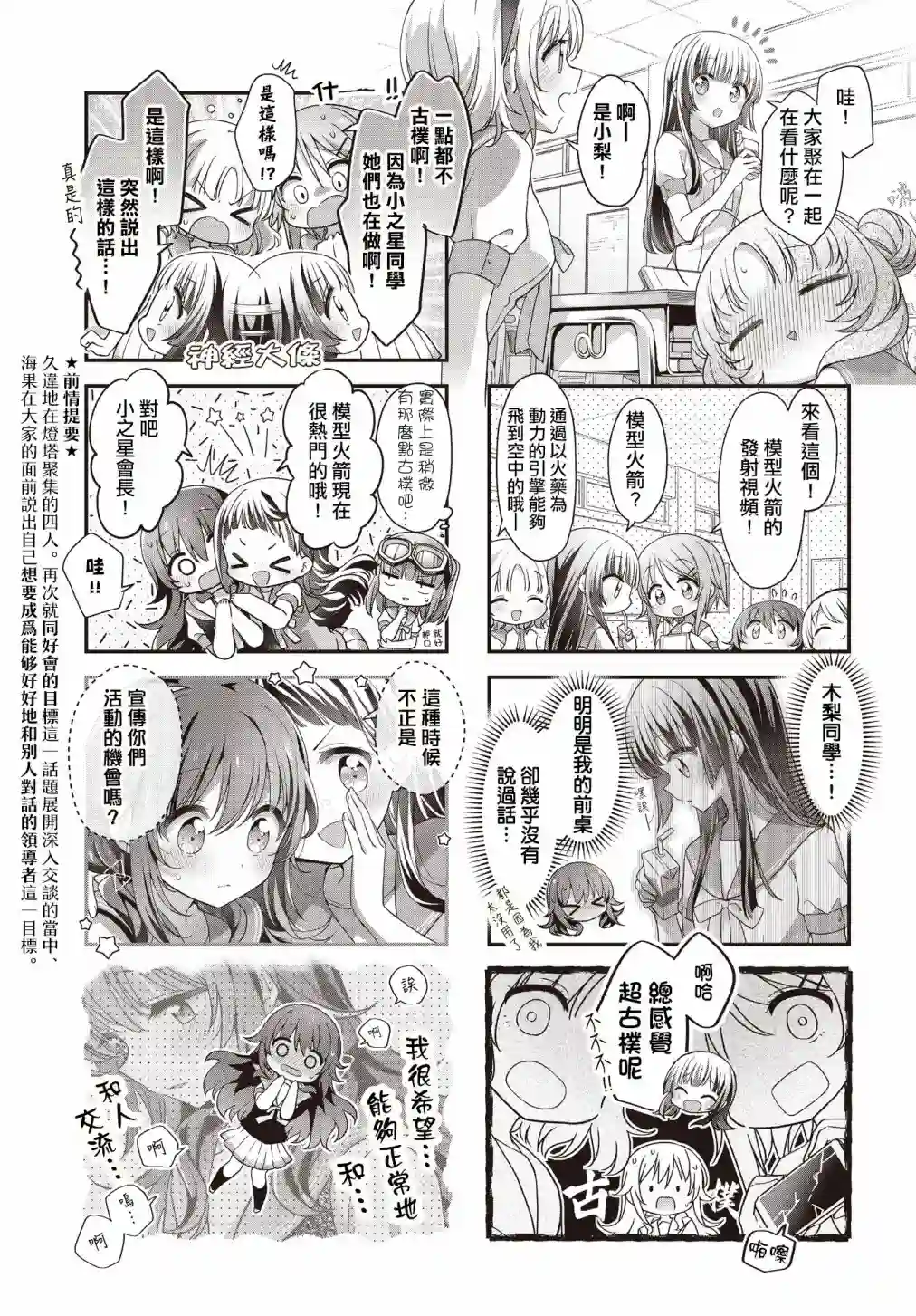 星灵感应第31话