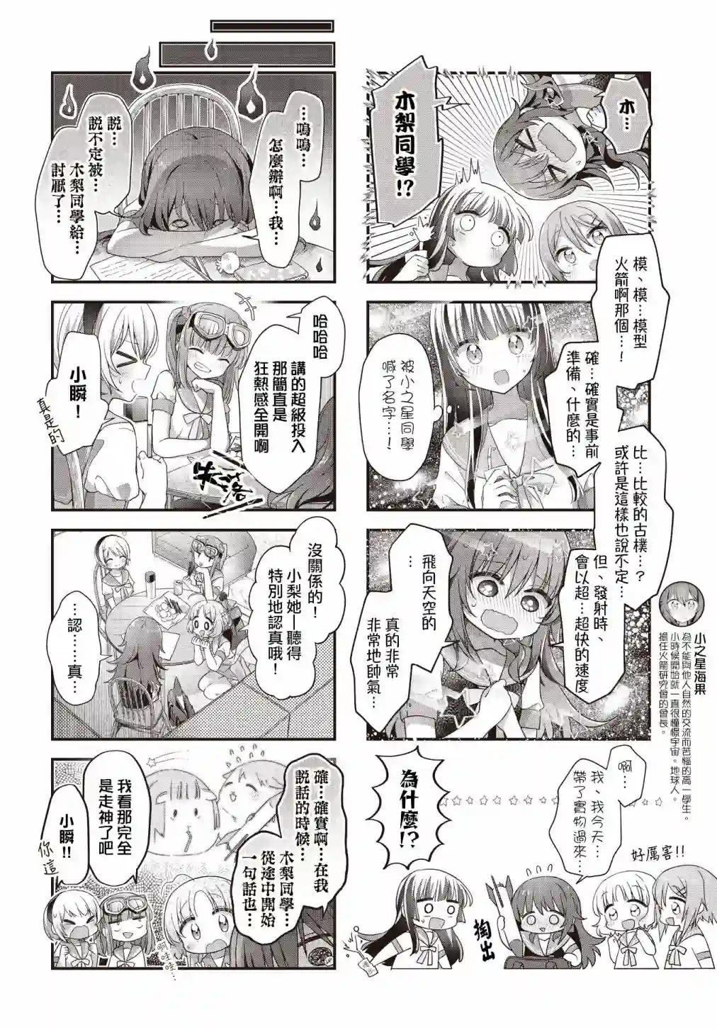 星灵感应第31话