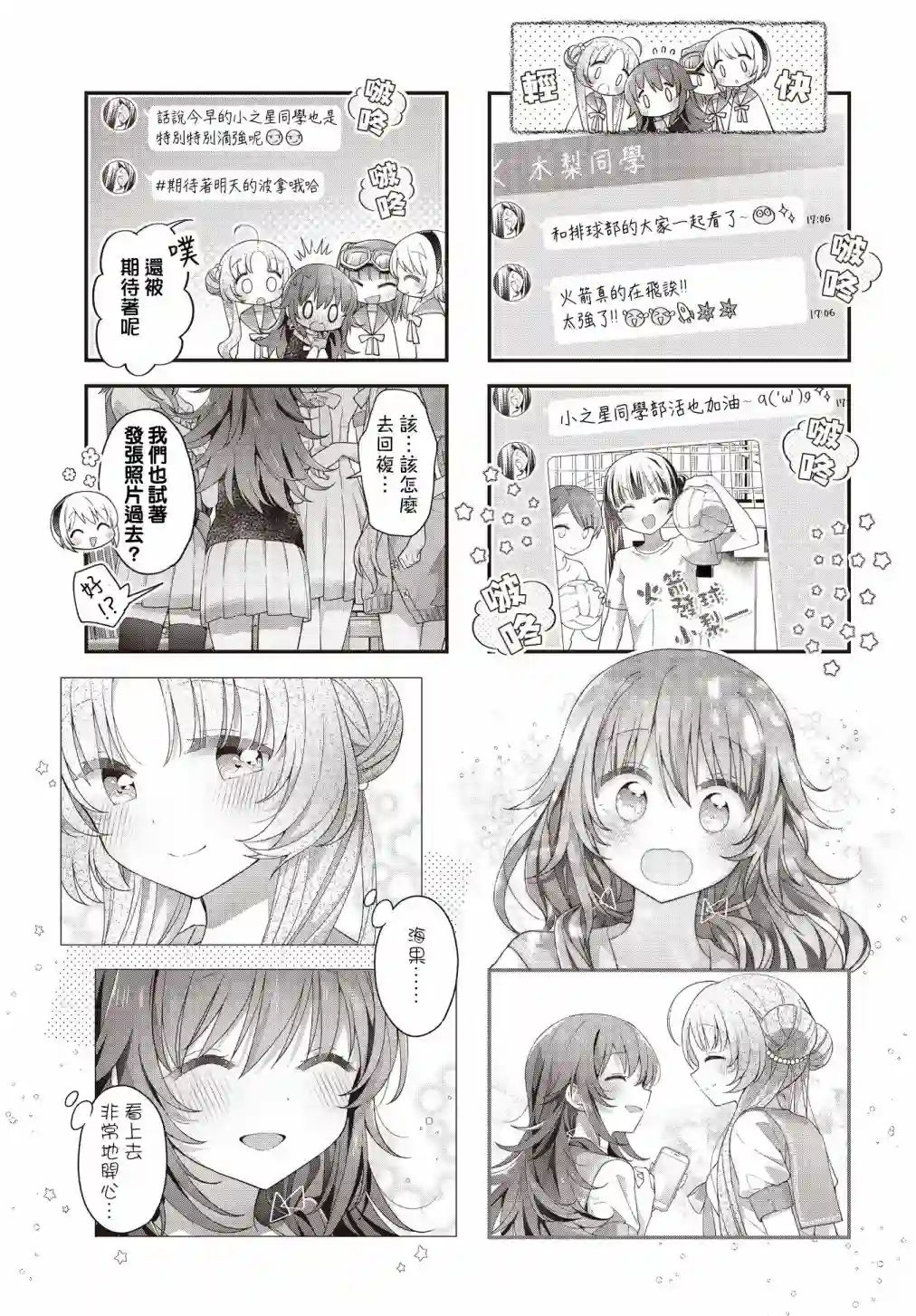 星灵感应第31话