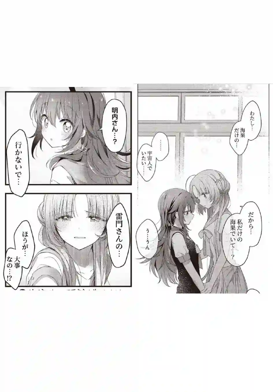 星灵感应第32话