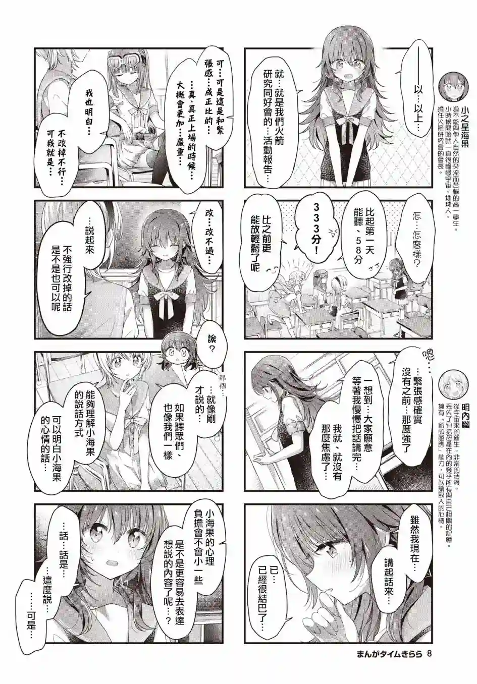 星灵感应第32话