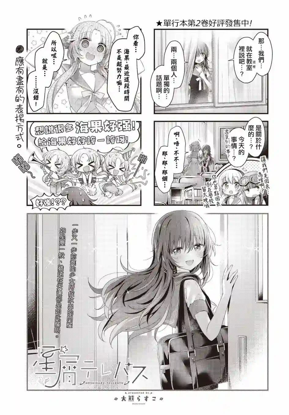 星灵感应第33话