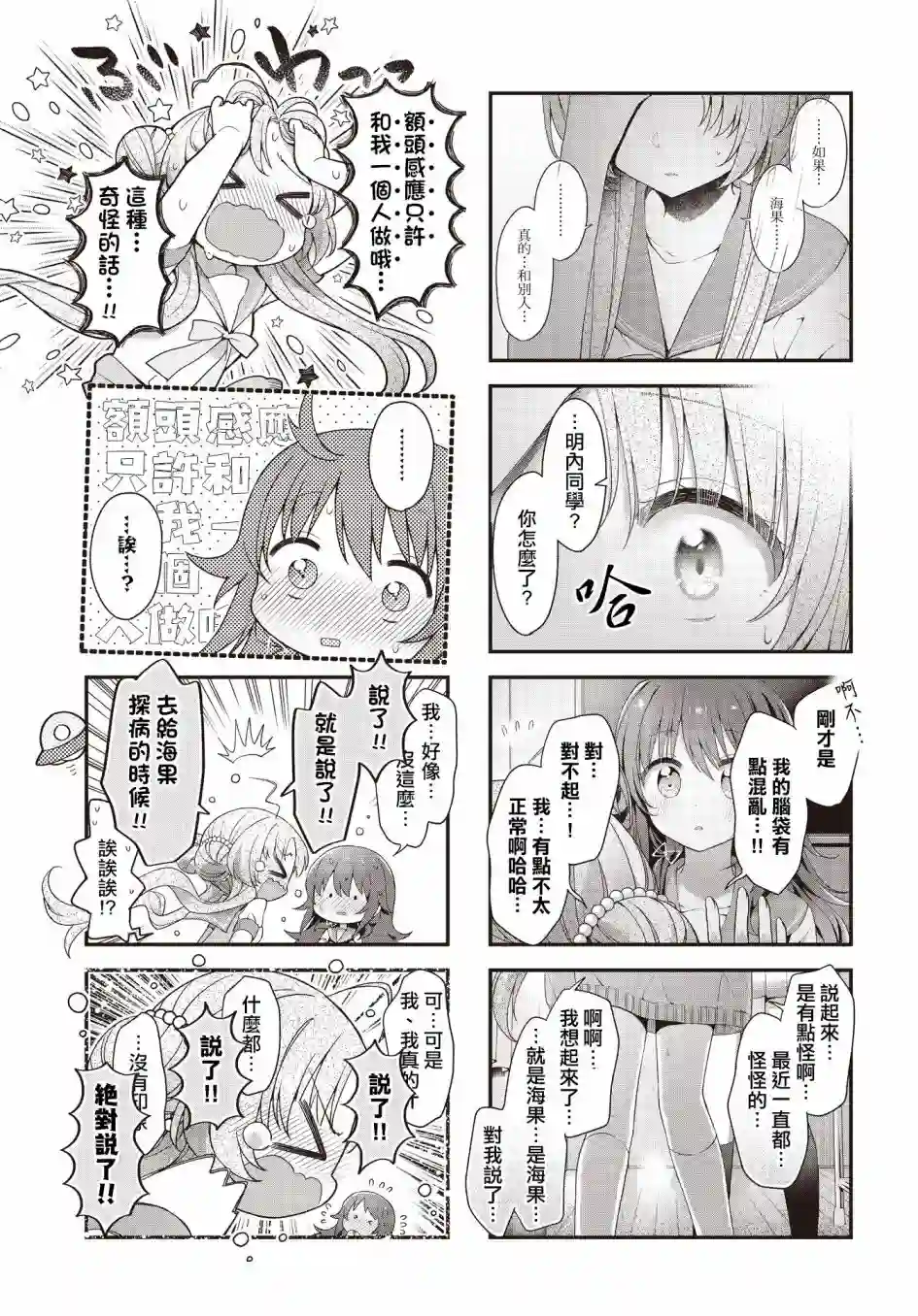 星灵感应第33话