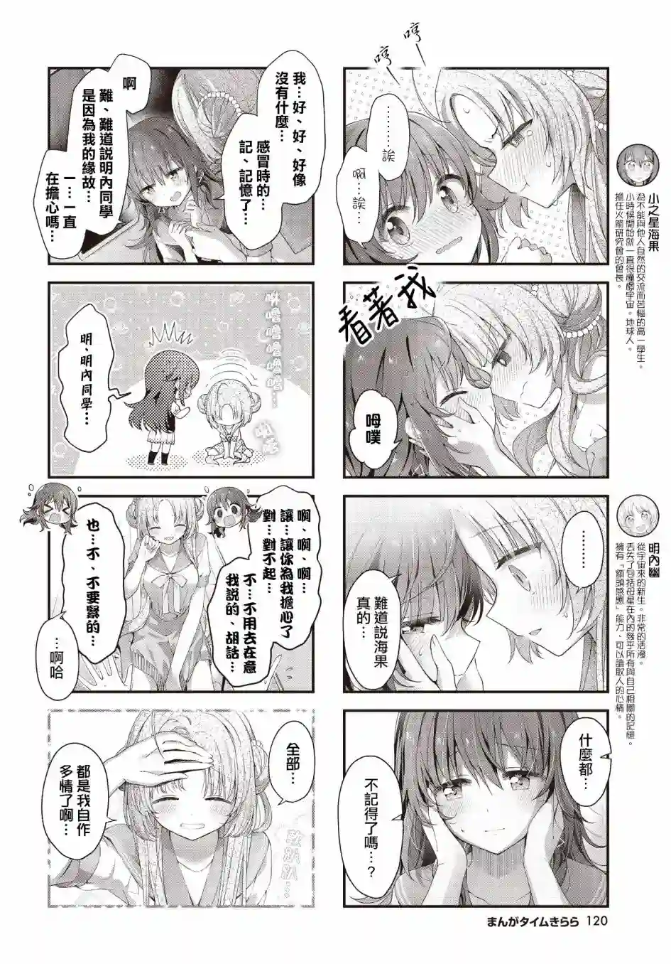 星灵感应第33话