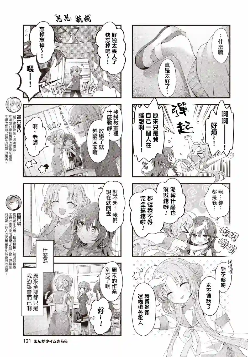 星灵感应第33话