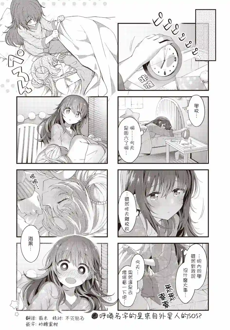 星灵感应第33话