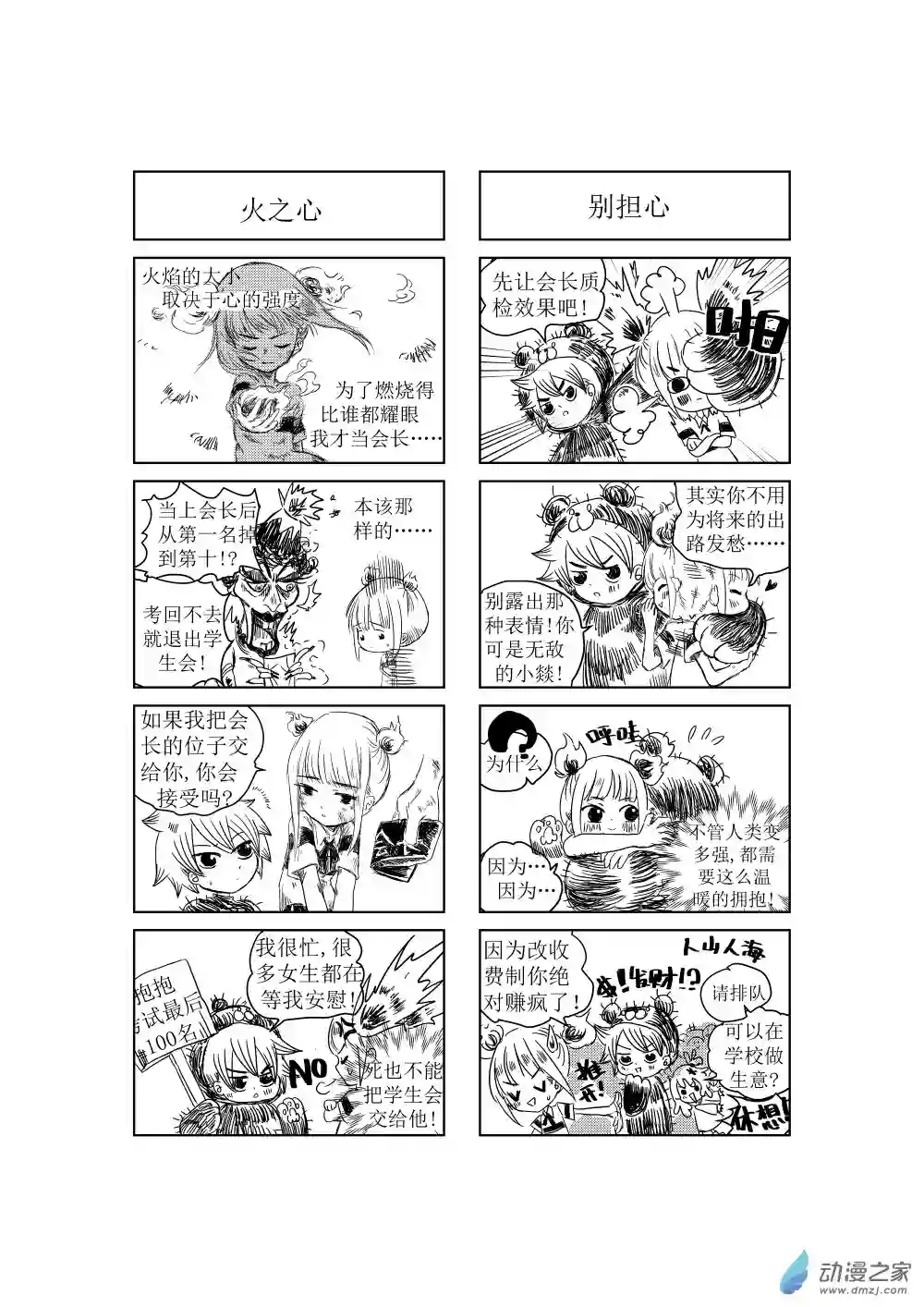 无能学生会01