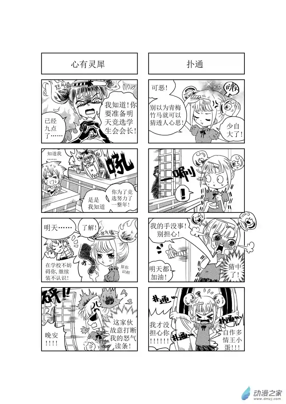 无能学生会01