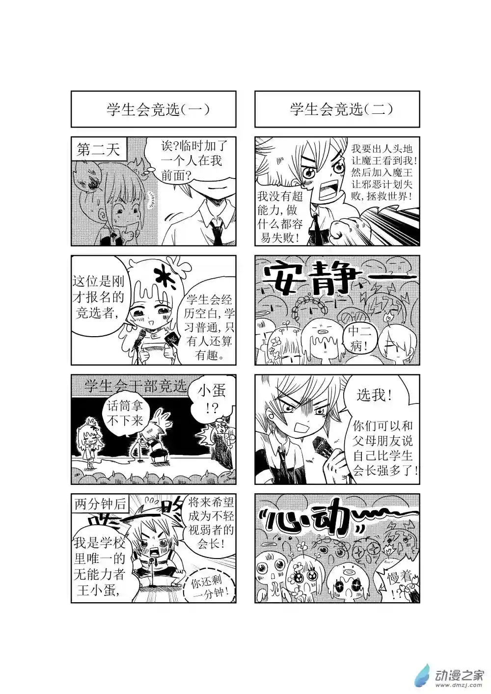 无能学生会01