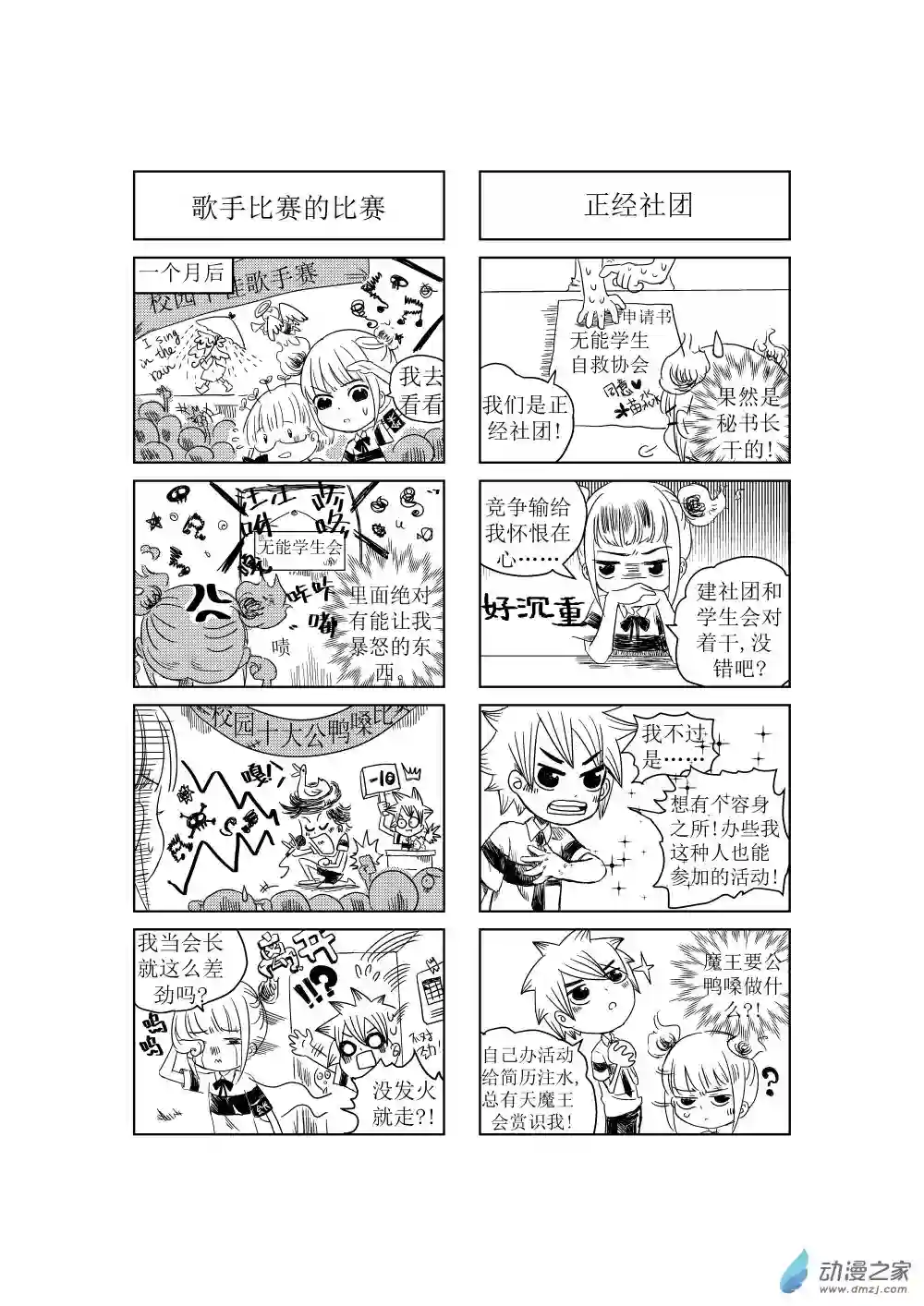无能学生会01