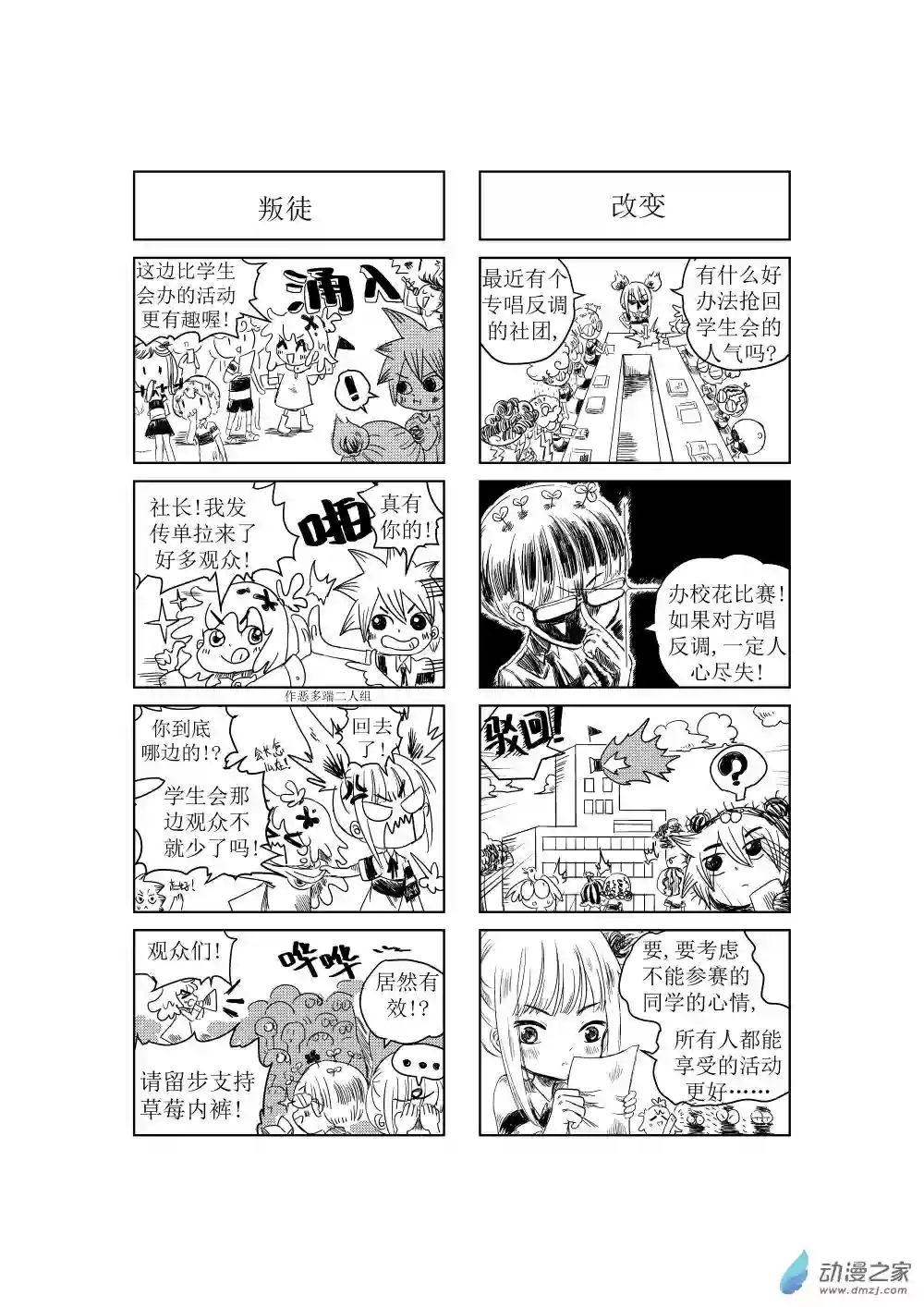 无能学生会01