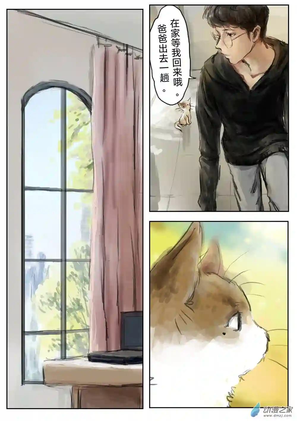 会说话的猫与理工男第03话 快给我变